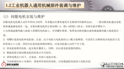 工業(yè)機(jī)器人裝調(diào)維修基礎(chǔ) 通用機(jī)械及零部件維修詳解