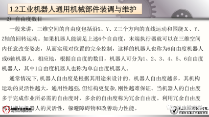 工業(yè)機(jī)器人裝調(diào)維修基礎(chǔ) 通用機(jī)械及零部件詳解